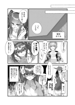 Page 4 of Mesugaki ni Maketakunai, to Omotteitara Mesugaki ni Natte Shimatta Ken 2