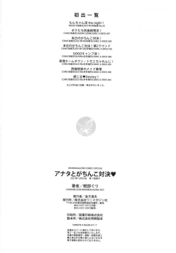 Page 171 of Anata to Gachinko Taiketsu
