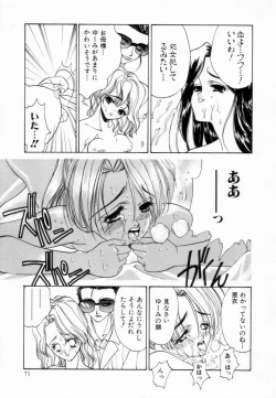 Page 74 of Shoujo Reijoku