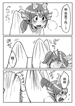 Page 13 of Juka Haishin Mini Ryuuka Sanrankai | 兽化直播 Mini 龙化产卵回