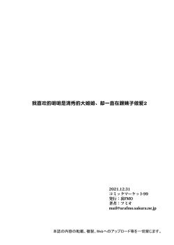 Page 4 of Seiso na Ane ga Suki nanoni, Bitch to Sex Shiteru Ore 2