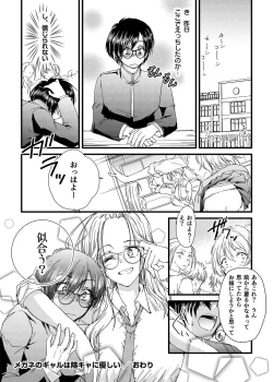 Page 28 of Megane no Gyaru wa Inkya ni Yasashii
