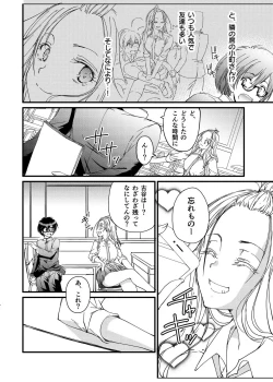 Page 4 of Megane no Gyaru wa Inkya ni Yasashii