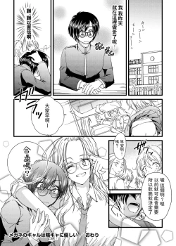 Page 28 of Megane no Gyaru wa Inkya ni Yasashii