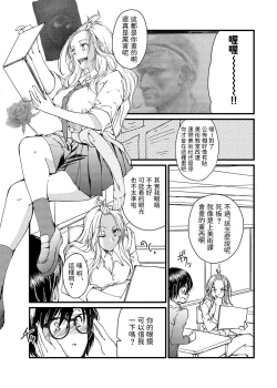 Page 5 of Megane no Gyaru wa Inkya ni Yasashii