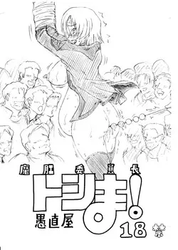 Download Makou Inchou Toshima!