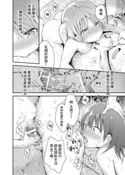 Page 10 of Shiritsu Loli Soap Gakuen