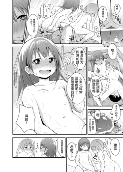 Page 16 of Shiritsu Loli Soap Gakuen