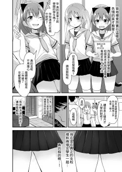 Page 4 of Shiritsu Loli Soap Gakuen