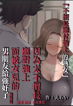 Page 1 of 押しに弱い熟女