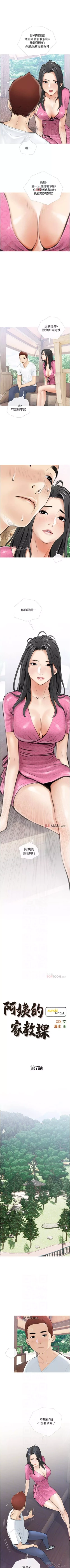 Page 41 of 【周二连载】阿姨的家教课（作者：XIX&漢水） 第1~23话