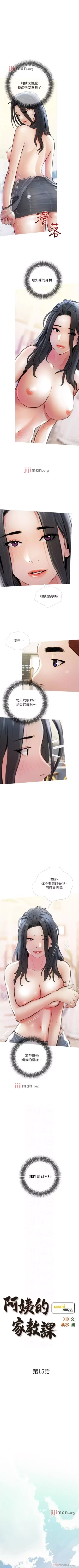 Page 91 of 【周二连载】阿姨的家教课（作者：XIX&漢水） 第1~23话