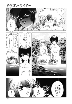 Page 90 of Dragon rider