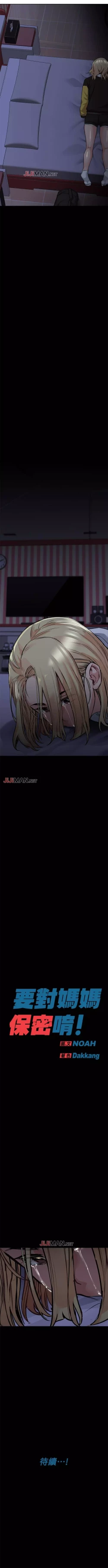 Page 128 of 【周二连载】要对妈妈保密唷!（作者：NOAH） 第1~27话