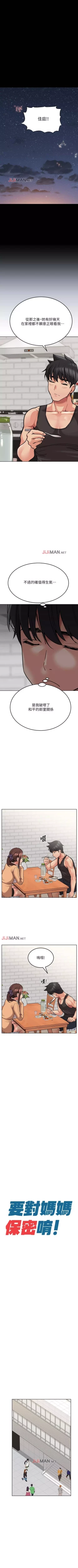 Page 144 of 【周二连载】要对妈妈保密唷!（作者：NOAH） 第1~27话