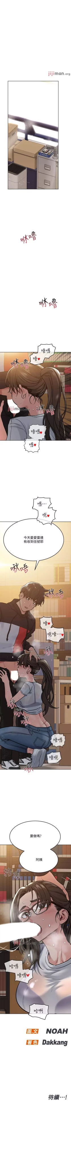 Page 231 of 【周二连载】要对妈妈保密唷!（作者：NOAH） 第1~27话