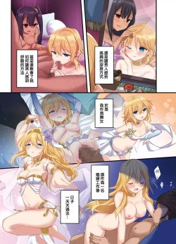 Page 19 of Fukushuu no Hate ni