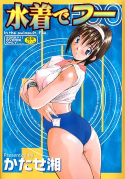 Download Mizugi de Foo - In the swimsuit. Foo