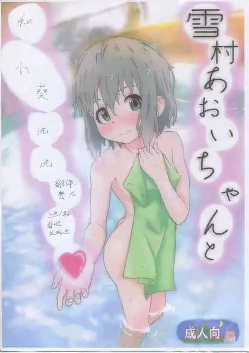 Download Yukimura Aoi-chan to Ofuro ni Hairou