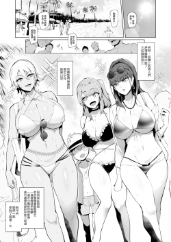 Page 2 of Odekake Shita no wa H na Gal Oneetachi to no Umi deshita