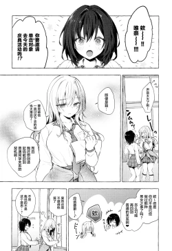 Page 9 of Gal YuinaKataomoi no Kanojo ga Boku ni Sekimen!?-
