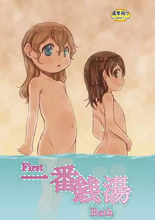 Download Ichiban Sentou