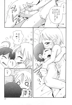 Page 17 of COMIC Minimon Vol. 8