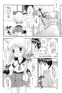 Page 68 of COMIC Minimon Vol. 10