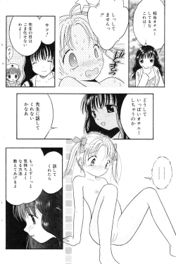 Page 90 of COMIC Minimon Vol. 10