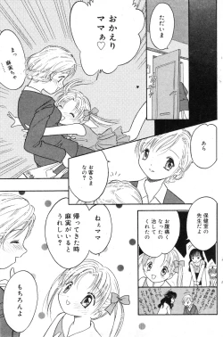 Page 97 of COMIC Minimon Vol. 10