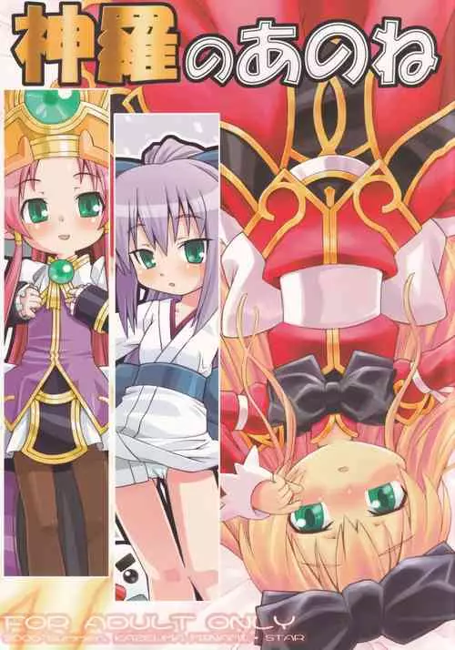 Download Shinra no Anonee