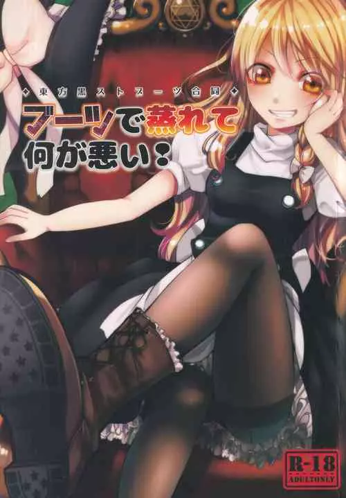 Download Boots de Murete Nani ga Warui!