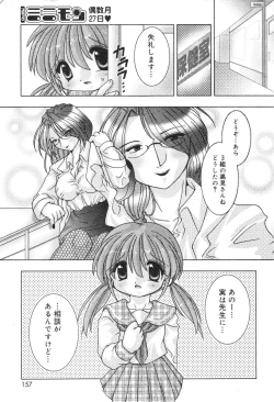 Page 157 of COMIC Minimon Vol. 11