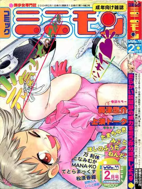 Download COMIC Minimon Vol. 11