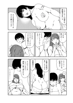 Page 54 of Nikuhisyo Yukiko 37