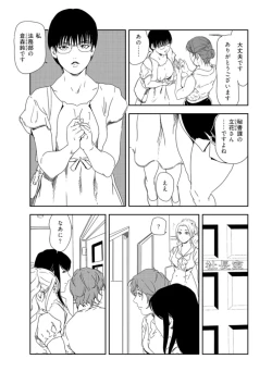Page 9 of Nikuhisyo Yukiko 37