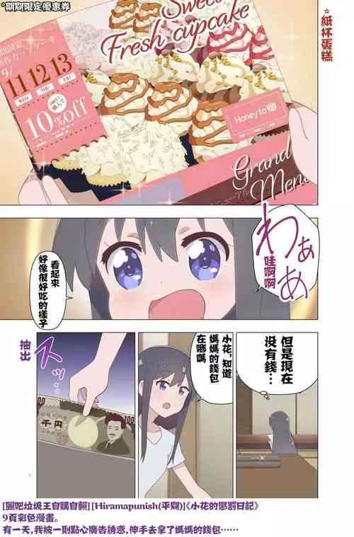 Download Hana-chan no Oshioki Nikki