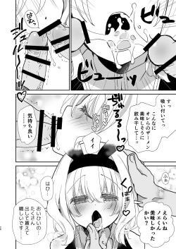 Page 23 of Honey Doll Uchi no Maid no Otokonoko 2