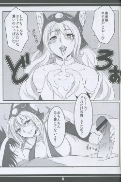 Page 6 of 戦士さんの本