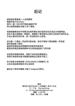 Page 21 of Talk Character Okuchi Only Book