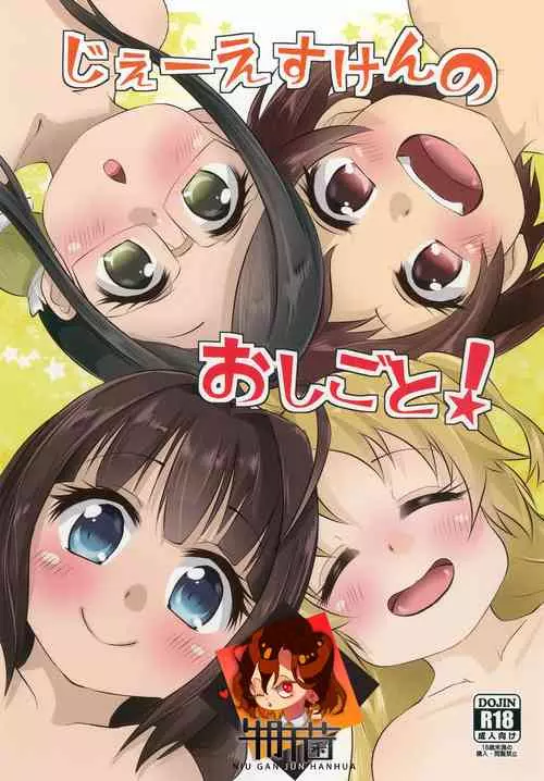 Download JS-ken no Oshigoto!