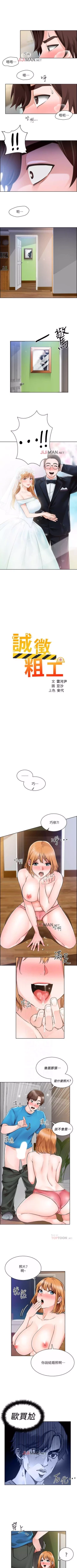 Page 34 of 【周三连载】诚徵粗工（作者：豆沙&雲河尹） 第1~20话