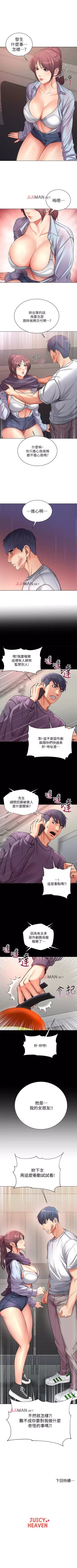 Page 243 of 【周三连载】超市的漂亮姐姐（作者：北鼻&逃兵） 第1~59话