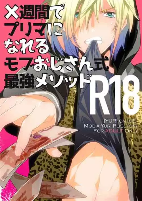 Download ×shukan de Purima ni Nareru Mobu Ojisan-shiki Saikyo Mesoddo
