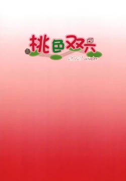 Page 23 of Senchou no  Shukkou Rankou Hon