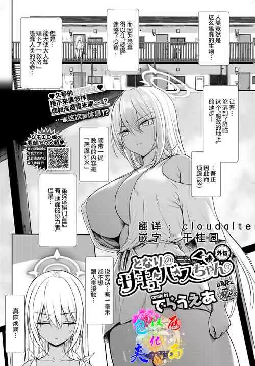 Download Tonari no Succubus-chan Gaiden