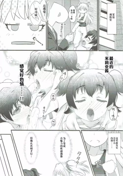 Page 2 of P.P.P P-kun to Pakopako Party