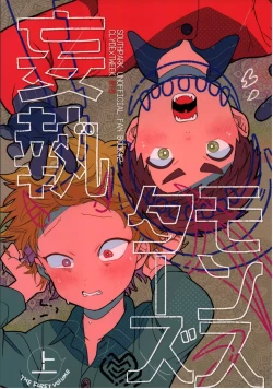 Page 1 of Paranoia Monsters