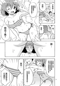 Page 13 of Ore no Imo Oto | 我的娣娣