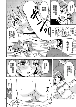 Page 18 of Ore no Imo Oto | 我的娣娣